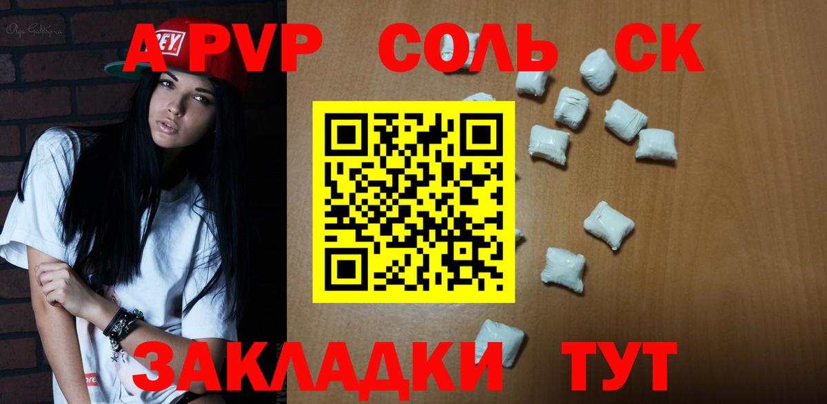 Альфа ПВП крисы CK Нерюнгри