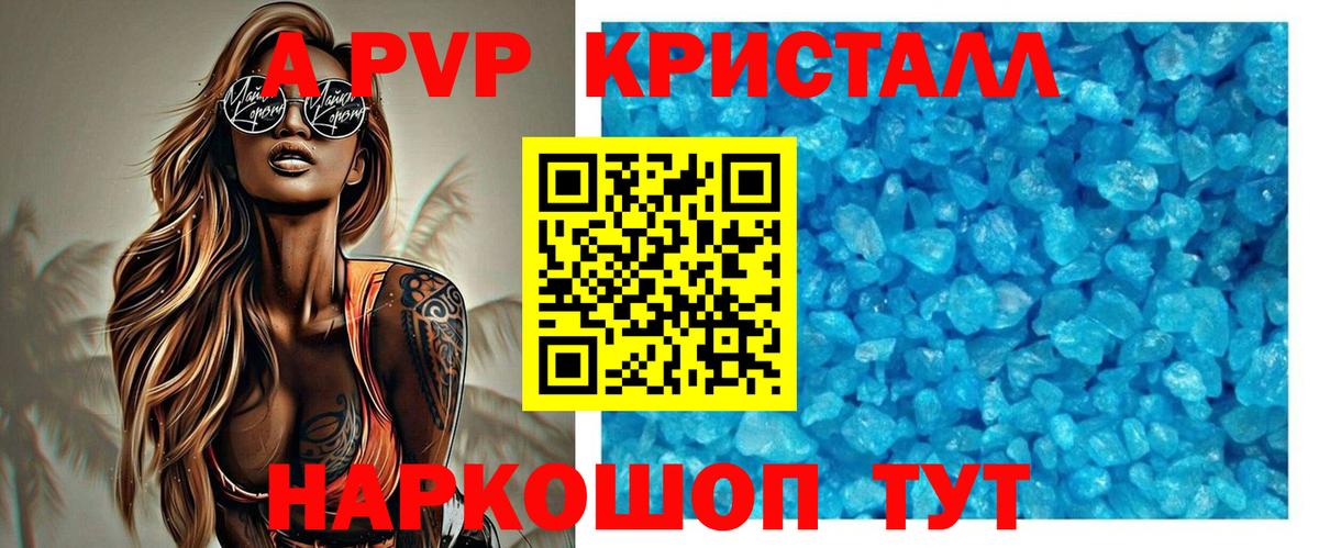 Нерюнгри  A-PVP СК  Вход с VPN  купить   Альфа ПВП кристаллы 