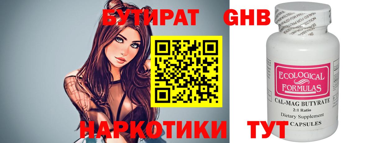 БУТИРАТ 99%  Вход с VPN  Нерюнгри 