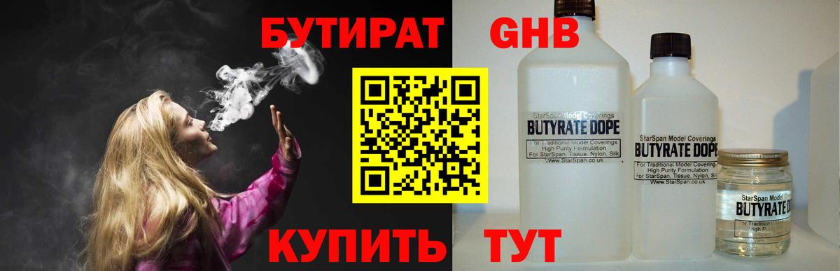 БУТИРАТ BDO 33% Нерюнгри
