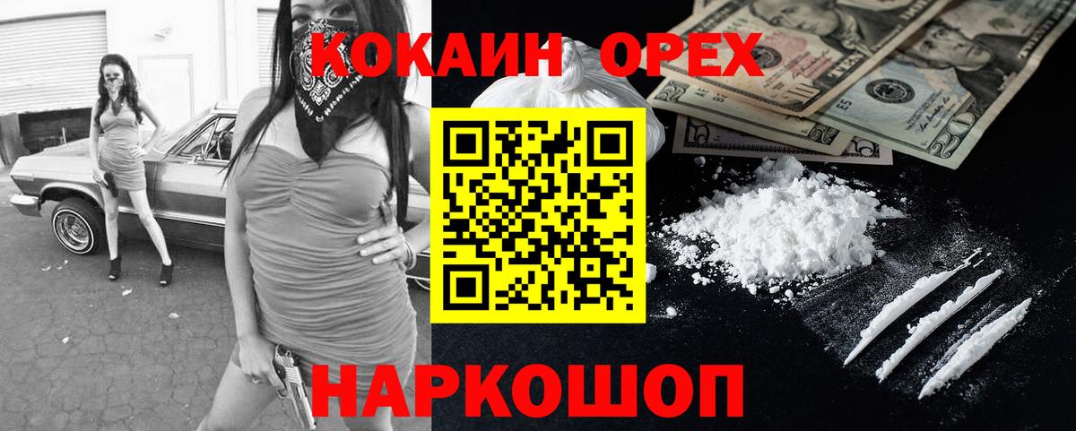 Нерюнгри  Кокаин 97%  Вход с VPN  КОКАИН FishScale 