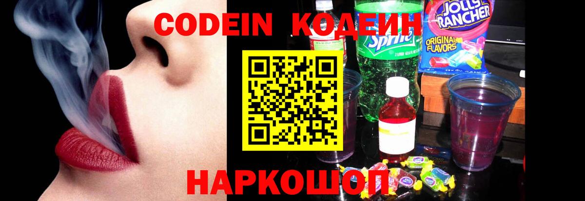 Кодеиновый сироп Lean Purple Drank Нерюнгри