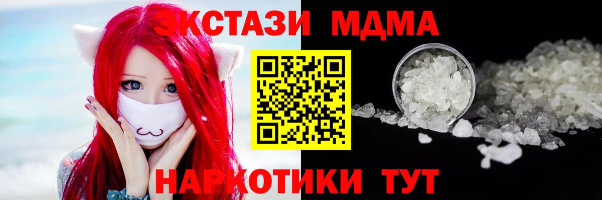 Нерюнгри  МДМА Molly  Вход с VPN  МДМА crystal 